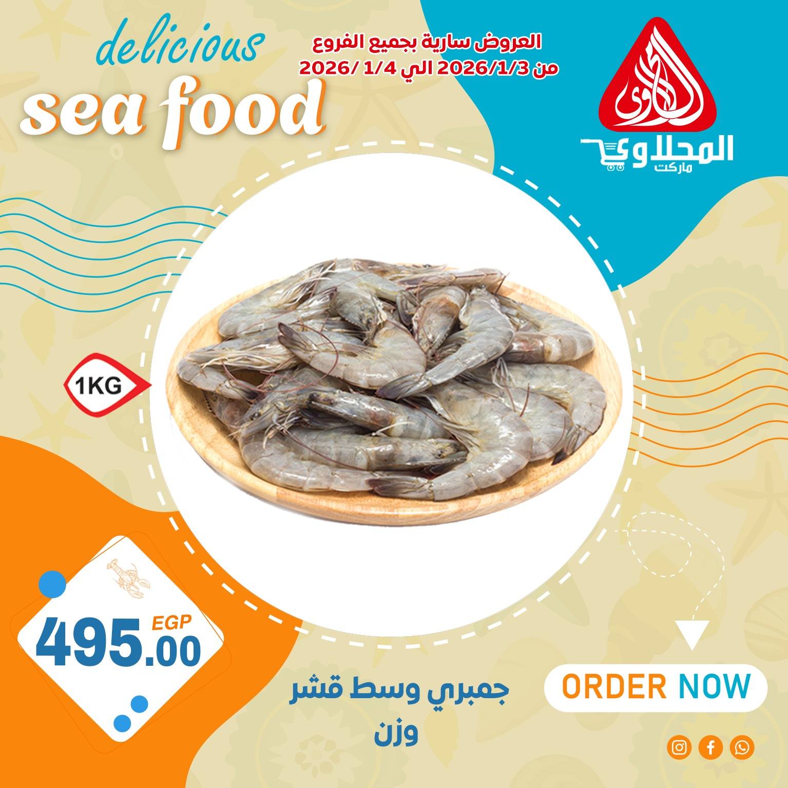 عروض المحلاوي صفحة رقم 7